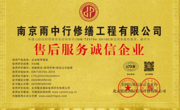 随县售后服务诚信企业证书